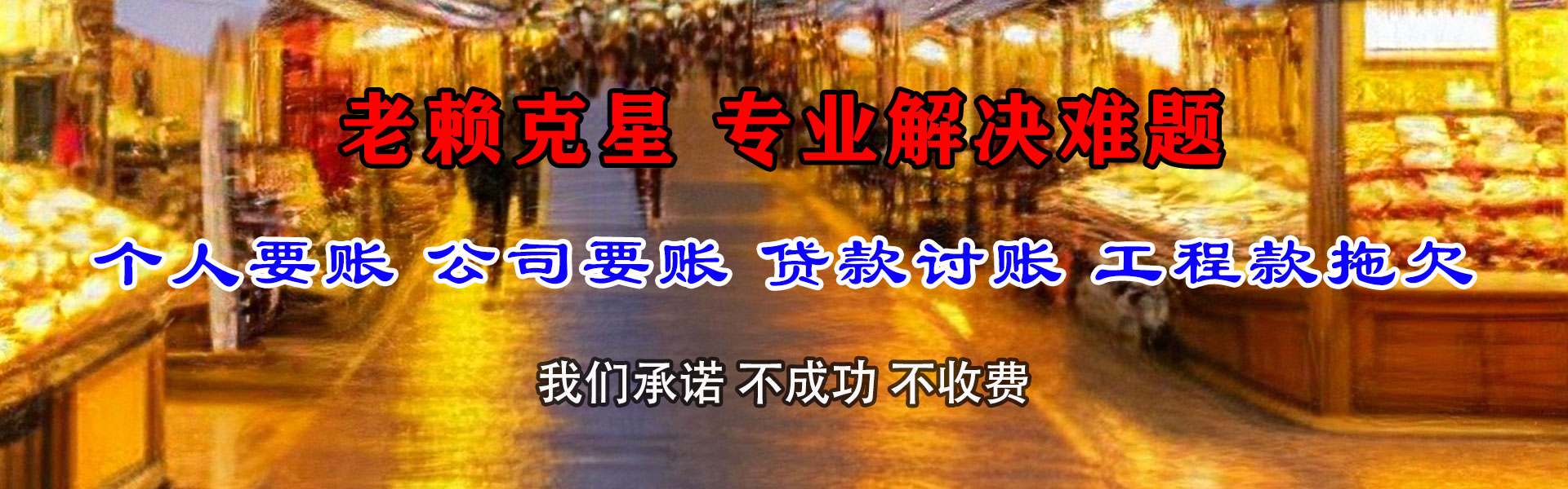德兴清账公司